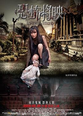《恐怖将映Fear Is Coming》悬疑烧脑 恐怖燃爆 你不能错过的惊悚佳作   Mik 谢容儿 杨杏 李萌萌 游乐儿 刘宝乐【捷成华视华语影院】海报图