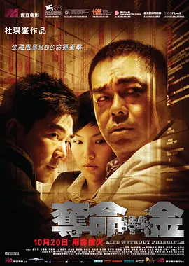 又一部预言电影，我们正在经历的，10年前这部港片早就料到了！海报图