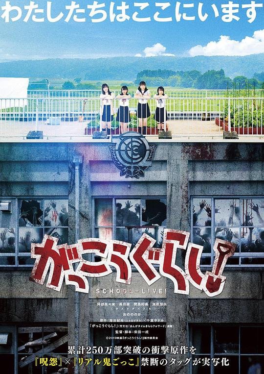 学园孤岛 真人版海报图