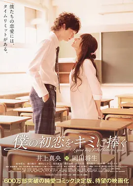 我的初恋情人海报图