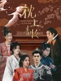 枕上青妆 枕边青妆海报图
